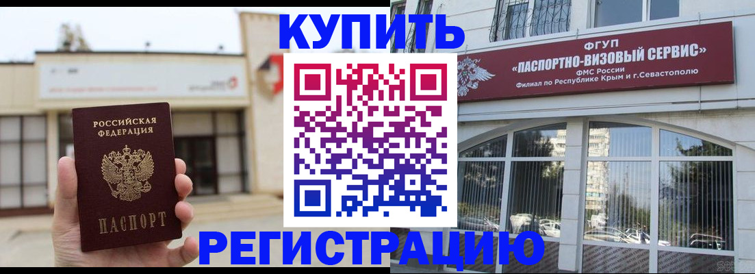 прописка законно в Родниках