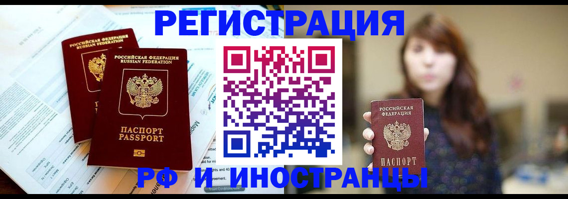 временная прописка в Родниках